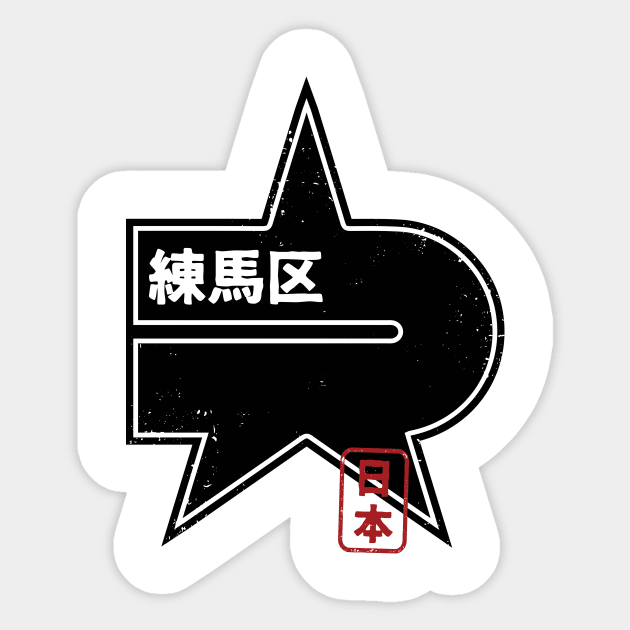 NERIMA Tokyo Ward Japanese Prefecture Design Sticker by PsychicCat